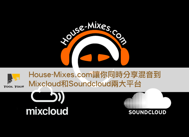 如果你常常會將你的SET上傳到Mixcloud和SoundCloud，朋友們可以試試這個平台：House-Mixes.com。