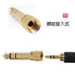 UDG 耳機螺紋可鎖轉接頭 3.5mm (1/8”) 轉 6.35mm (1/4”) U94001