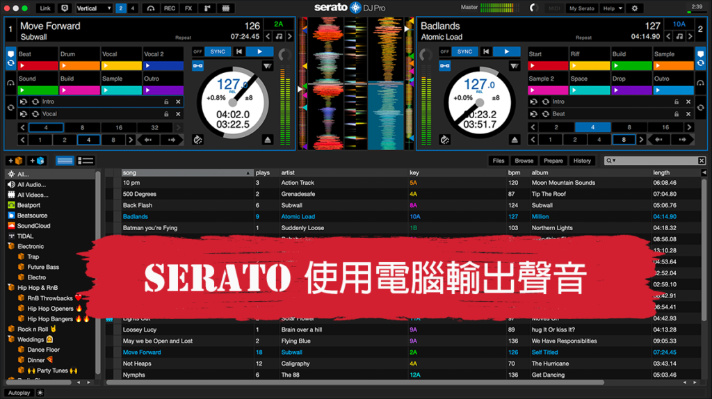 SERATO下如何使用電腦輸出